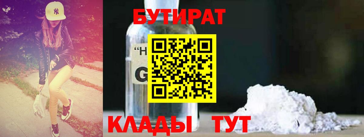 Тосно  Бутират  Вход с VPN  БУТИРАТ буратино 