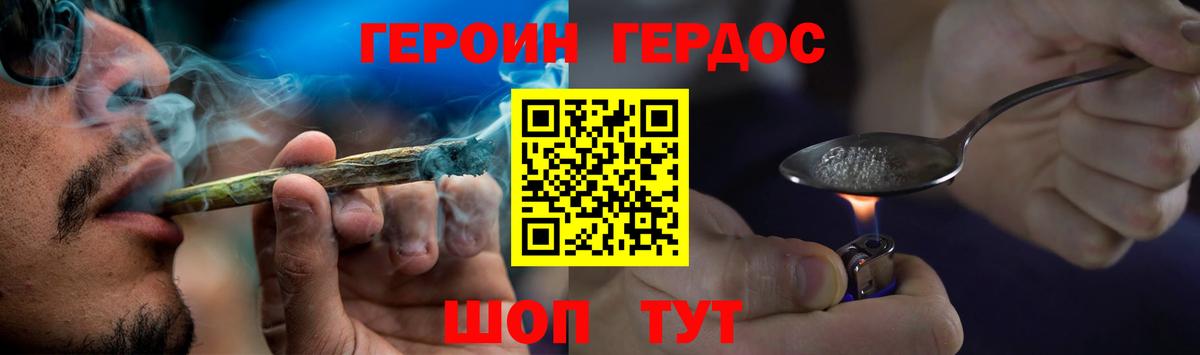 ГЕРОИН белый Тосно