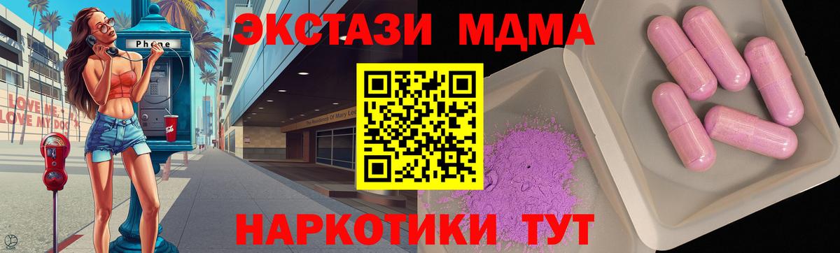 MDMA crystal  Вход с VPN  MDMA Molly  Тосно 