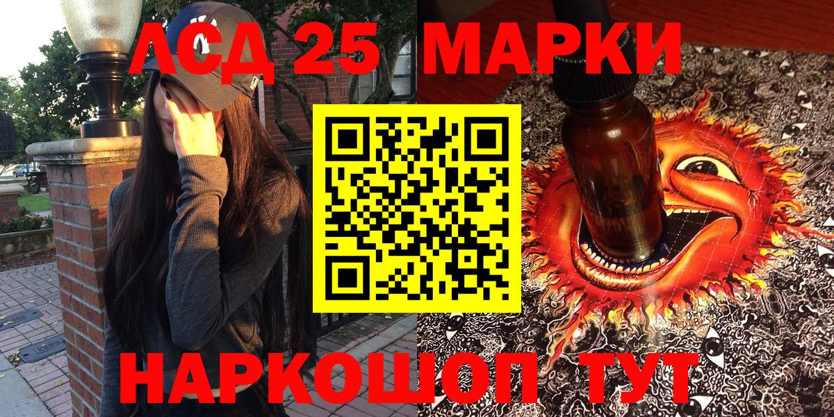 Марки 25I-NBOMe 1500мкг Тосно