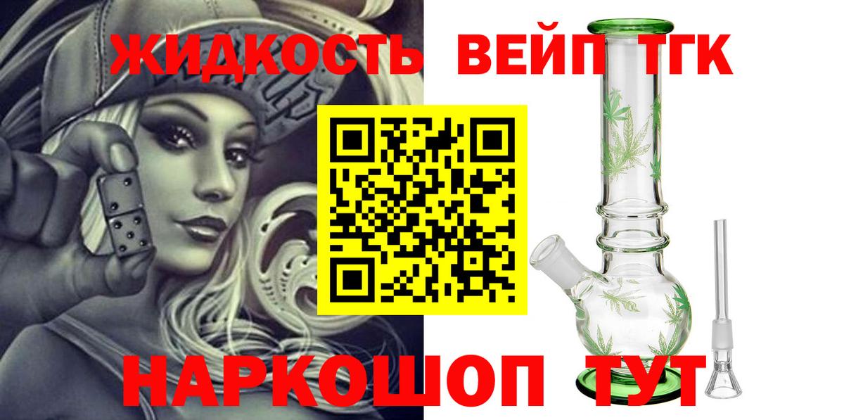 ТГК жижа Тосно